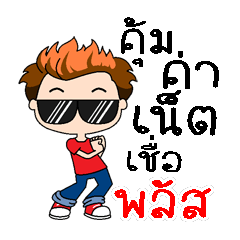 Yeah, my name is Plus (Version 4)