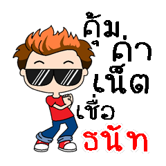 Yeah, my name is Tanat (Version 4)