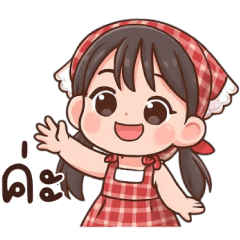 ยี่หวา:น่ารัก