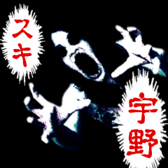 The horror sticker sent to UNO/Kanji