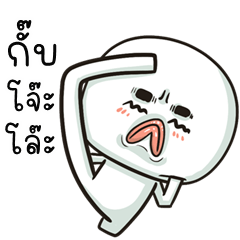 อู้กำเมือง (Ver.มึนจัง จอมกวน)