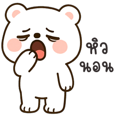 เว้าอีสาน (Ver.หมีขาว จอมกวน)