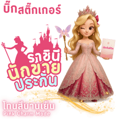 Queen of Insurance: Pink Charm Mode