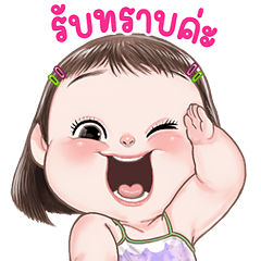 ช่อม่วง ซุเปอร์โซคิ้วท์บิ๊กสติกเกอร์