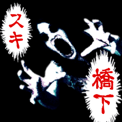 Horror sticker sent to HASHIMOTO-kanji1