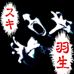 The horror sticker sent to HANYUU/Kanji