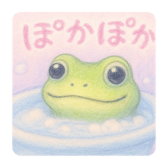 カエル、いい湯です。
