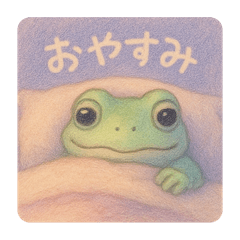 ねむねむカエルの夜時間