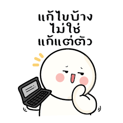 ก้อนกลม V.48 : แบบบิ๊กๆ