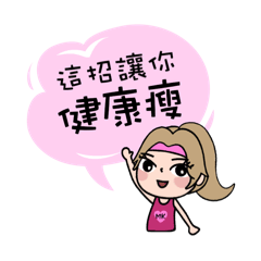 小玫子 變瘦變美變有錢