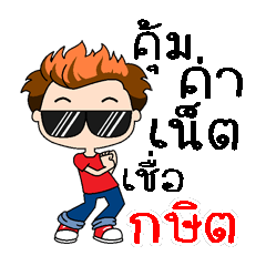 Yeah, my name is Kasit (Version 4)