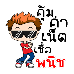 Yeah, my name is Panich (Version 4)