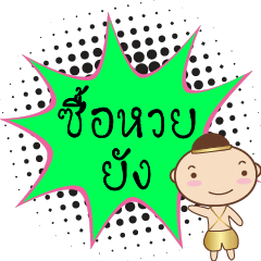 Thai's Ghost Thongtae Lottery day