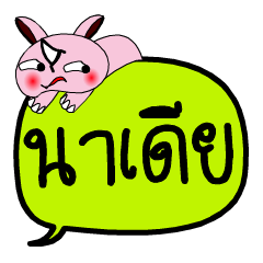 My name is Na Dea V.2
