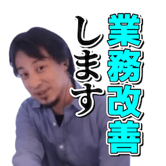 ひろゆき切り抜きスタンプ　お仕事ver.