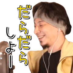 ひろゆき切り抜きスタンプ　だらだらver.