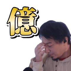 ひろゆき切り抜きスタンプ　123ver.