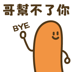 疊字生物67 - 哥哥的反擊