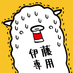 (Only for Mr.Itou) Alpaca