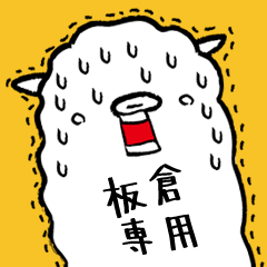 (Only for Mr.Itakura) Alpaca