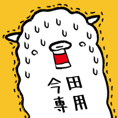 (Only for Mr.Imada) Alpaca