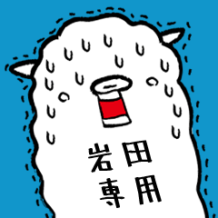 (Only for Mr.Iwata) Alpaca