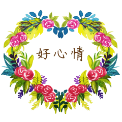Flower blessing language