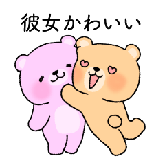 bear couple(compliment)(boy)