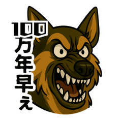 JP Edition German Shepherd - demokukun01