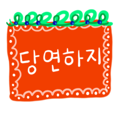 Korean message sticker.