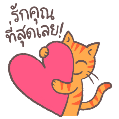 Orange Cat Loves You