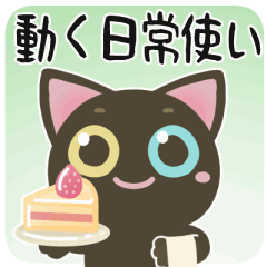 Move!Odd-eyed black cat [Daily life]