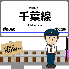 千葉線in成電の毎日使う動く電車