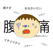 Weak child of stomach