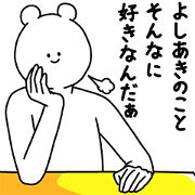 Yoshiaki Basic Happy Sticker