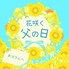 Happy Father's Day! - Flowers