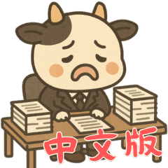 Baby Cow Life (Chinese) Ver4