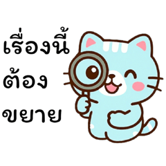 เหมียวเหมียวบลู 3นาที4อารมณ์