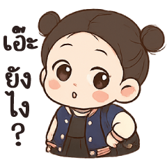 กระเช้า.