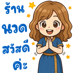 Massage & Spa 11 (Uniform Blue)