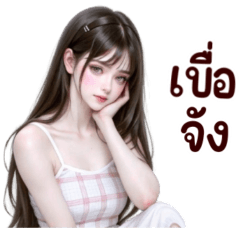 จิงจิง: ขี้อ้อน ขี้งอน3