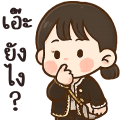 ติดกิ๊บ 2