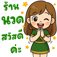 Massage & Spa 10 (Uniform Green)