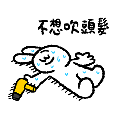 情緒化的兔子41 - 好熱！