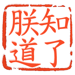 (S)emperor well stamp it