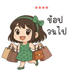 เติมชื่อเองได้: Ver.แตงไทย คิ้วเกิร์ล