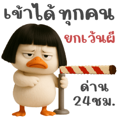 เป็ดขาวเป็ดบ๊อบ