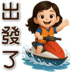 可愛女孩❀夏日常實用❀