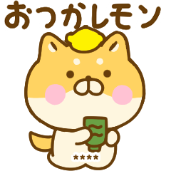 ゆる柴犬のダジャレカスタムだよ