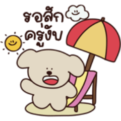 เจ้าตูบชอบขายของ